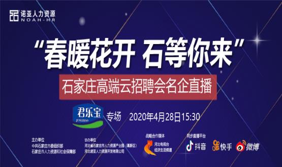 諾招聘&河北電視臺(tái)強(qiáng)強(qiáng)聯(lián)合！名企招聘直播季 三大直播平臺(tái)同步“招”人！