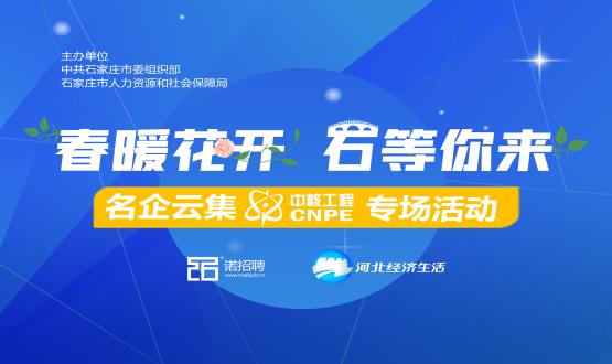 好工作，夠硬“核”！ 在線探秘中核公司“核”心機密