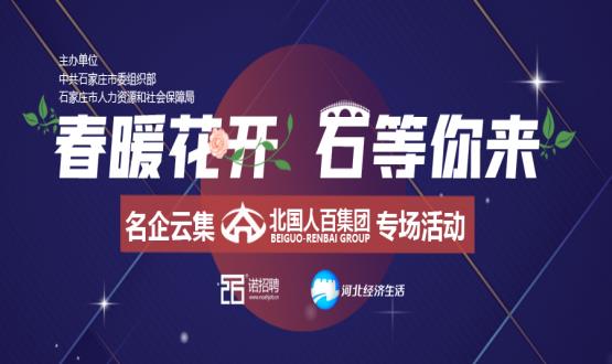 來了！石家莊這家大型國企要招近百個高薪崗位！直播帶你躺贏offer！