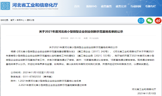 實(shí)力Get | 石家莊國(guó)際人才城喜提河北省小型微型企業(yè)創(chuàng)業(yè)創(chuàng)新示范基地！