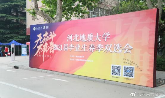 燃爆！直擊河北地質大學招聘會現(xiàn)場，初步達成就業(yè)意向2265人次