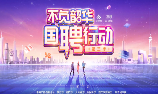 “國(guó)聘行動(dòng)”走進(jìn)國(guó)家級(jí)產(chǎn)業(yè)園專場(chǎng)直播，首場(chǎng)在中國(guó)石家莊人力資源服務(wù)產(chǎn)業(yè)園啟動(dòng)