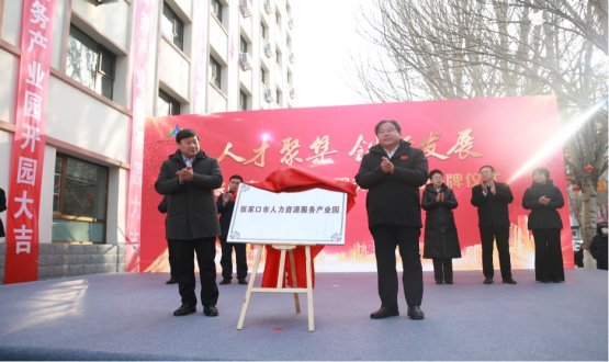 人才聚集 創(chuàng)新發(fā)展丨張家口市人力資源服務產(chǎn)業(yè)園揭牌成立丨恭喜諾亞集團產(chǎn)業(yè)園運營版圖增至6家！