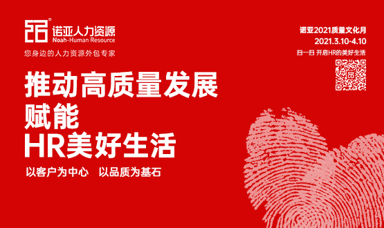 推動高質(zhì)量發(fā)展，賦能HR美好生活——樊雪影質(zhì)量故事
